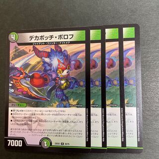 デカボッチ・ボロフ R 30/75