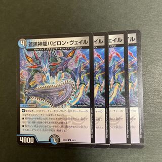 Meotoko Veil, Soukoku Shinryu U 44/75