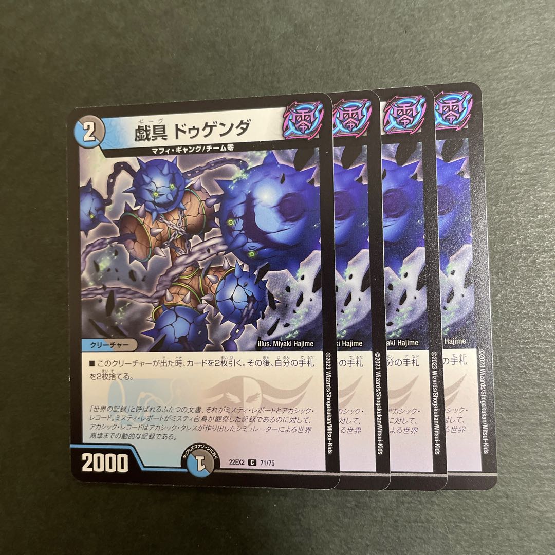 戯具 ドゥゲンダ C 71/75