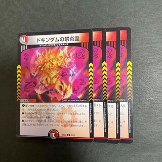 ドキンダムの禁炎霊 ドリッパー　TS-20  プーンギ　