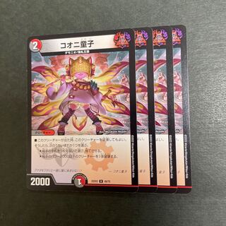 コオニ童子 U 49/75