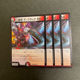 Roar The Black GS U 46/75