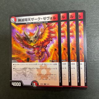 Kami Hoshuten Zark Zevol C 73/75