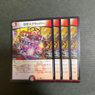 怨念スクラッパー U 51/75