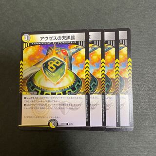 Auses' heavenly black enclosure U 42/75