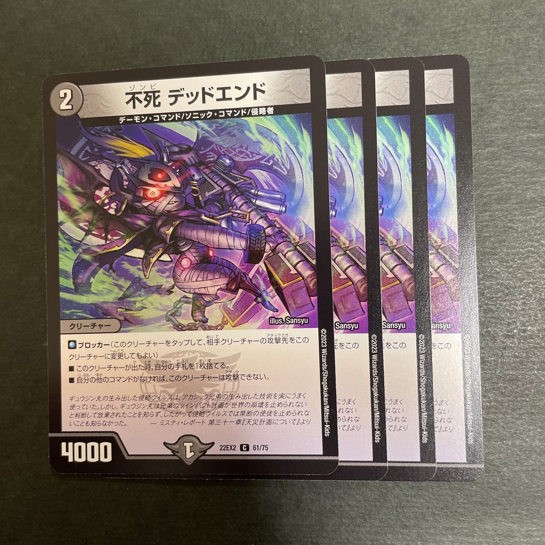 不死 デッドエンド C 61/75