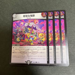 奇怪な鬼祭 U 40/75