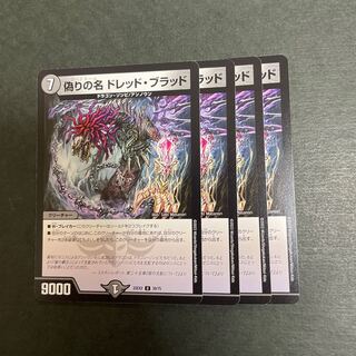 Jilt's name Dread Blood U 39/75