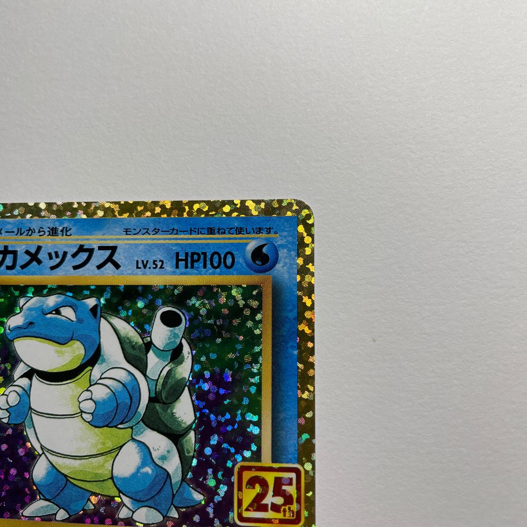 カメックス フシギバナ 25th