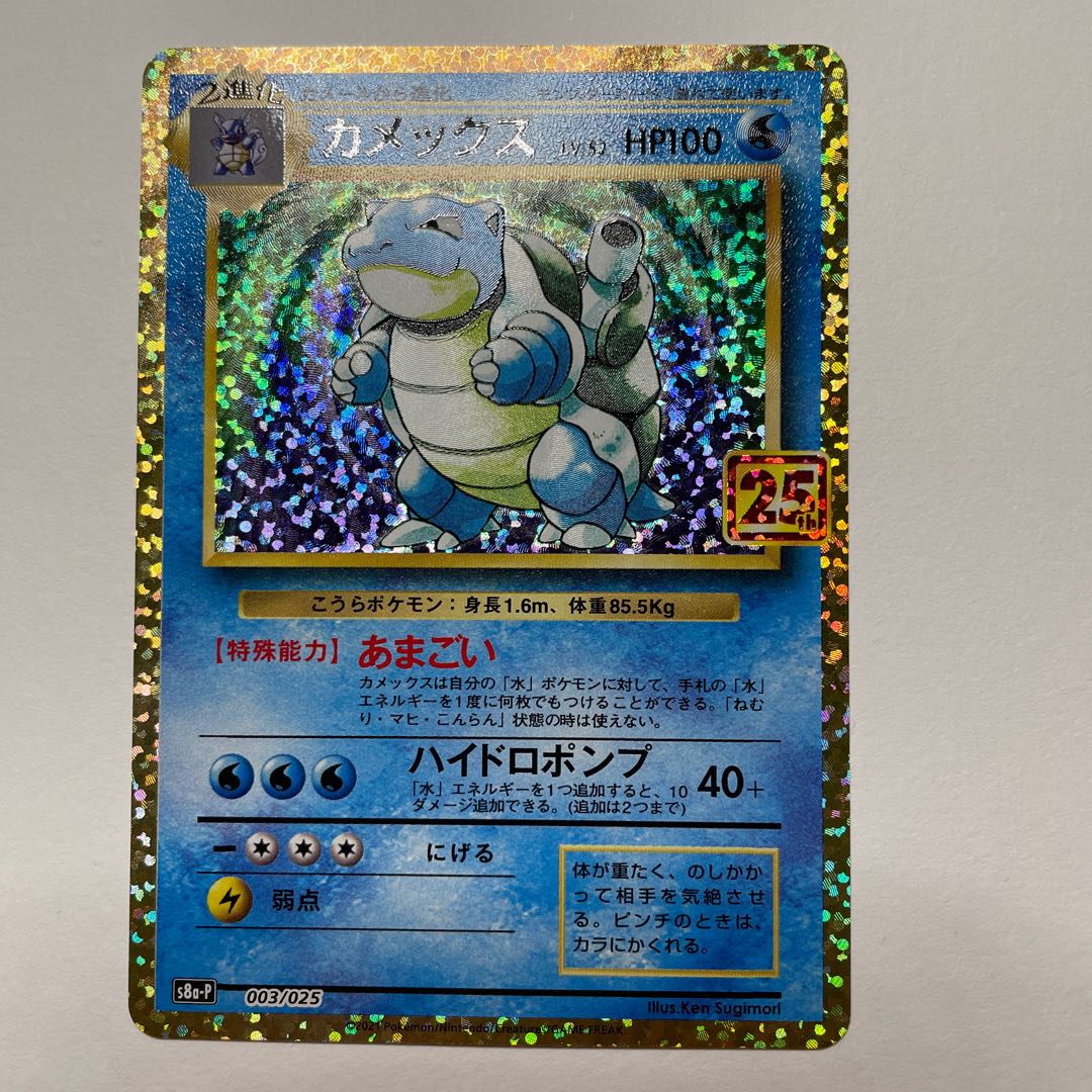 カメックス フシギバナ 25th