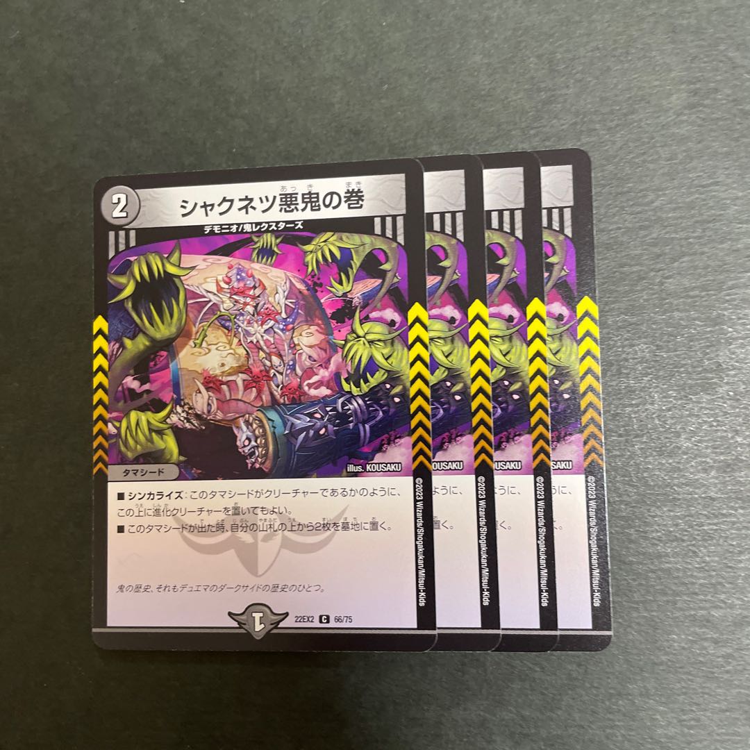 シャクネツ悪鬼の巻 C 66/75