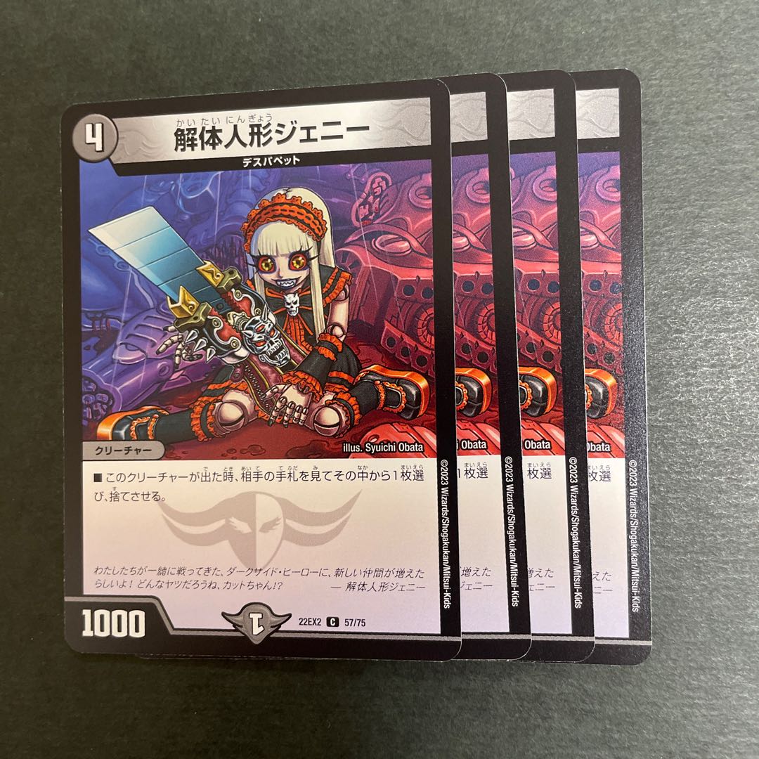 解体人形ジェニー C 57/75