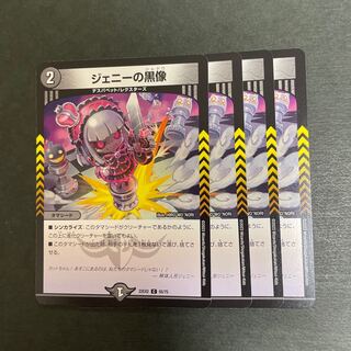 ジェニーの黒像 C 65/75