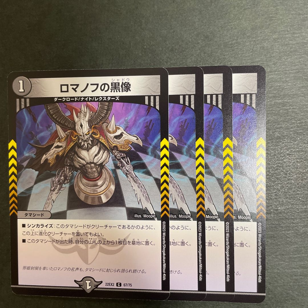 Romanov's Black Figure C 67/75