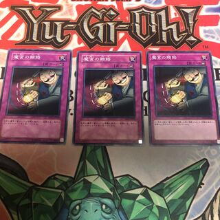 【もふもふ】魔宮の賄賂