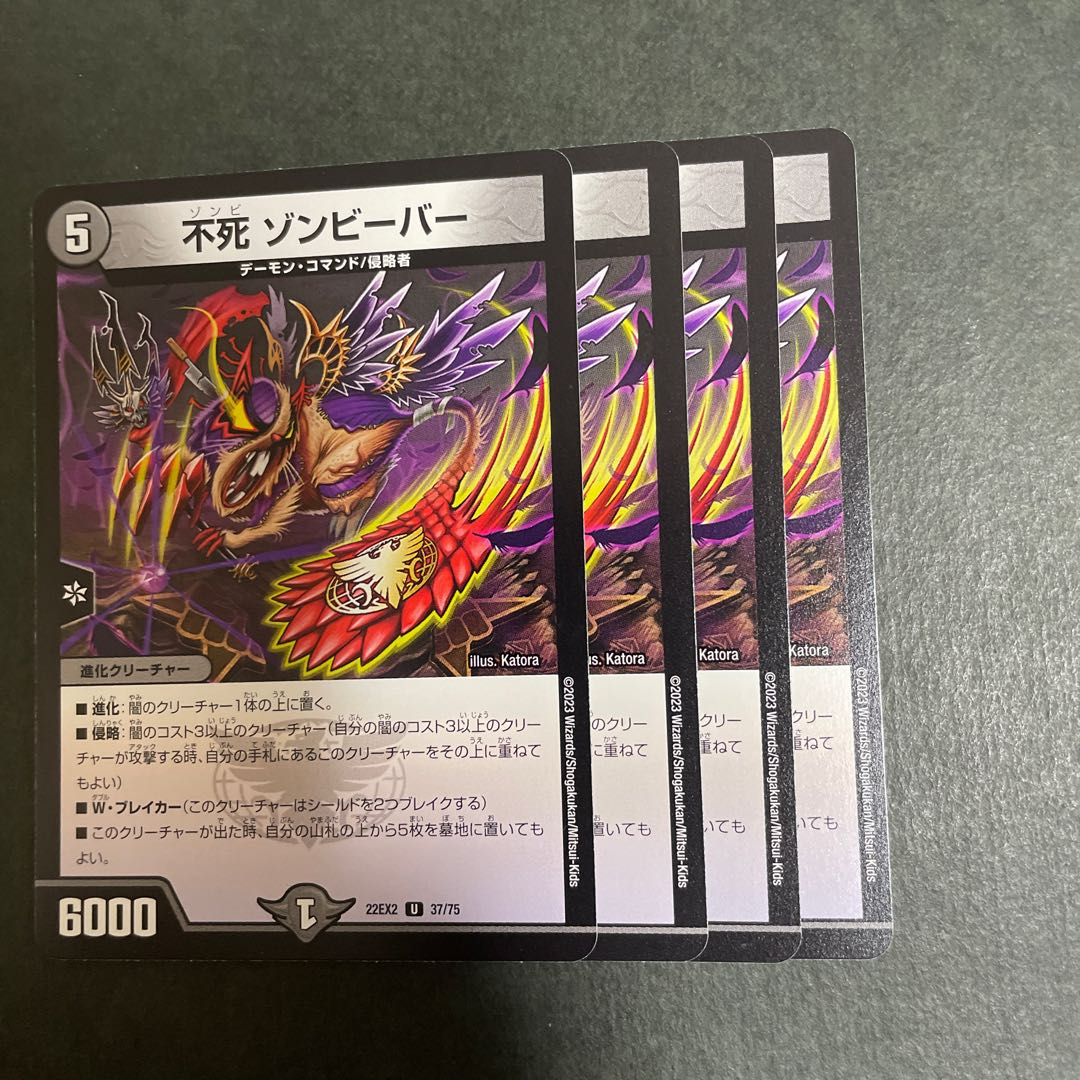 不死 ゾンビーバー U 37/75