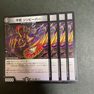 不死 ゾンビーバー U 37/75