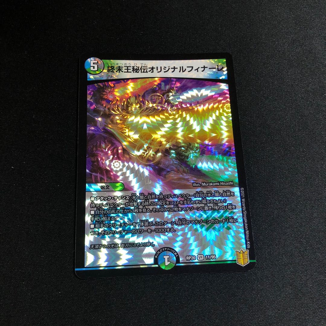 終末王秘伝オリジナルフィナーレ VR 11/95