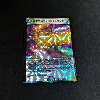 終末王秘伝オリジナルフィナーレ VR 11/95