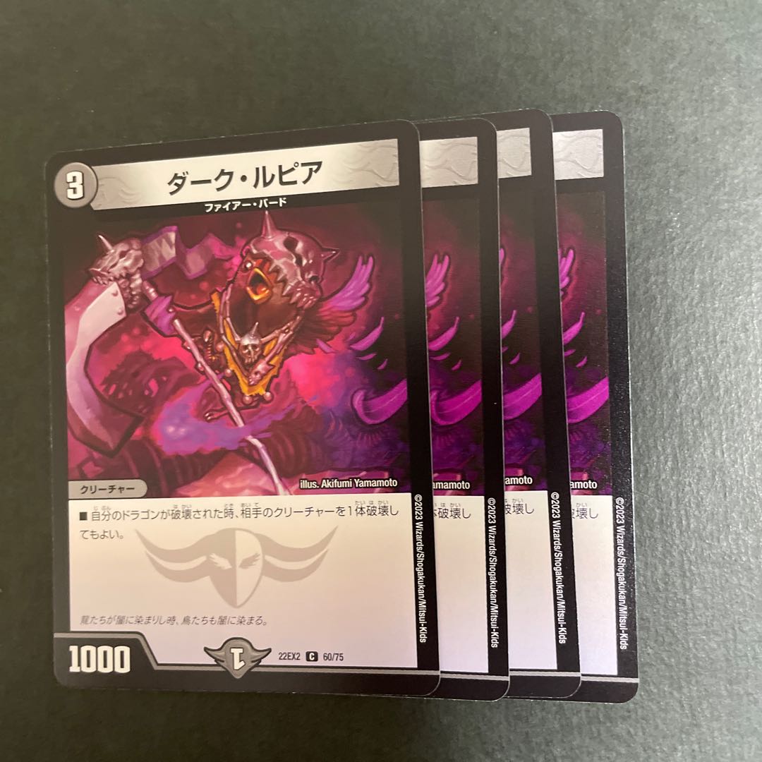 ダーク・ルピア C 60/75