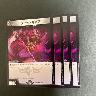 ダーク・ルピア C 60/75