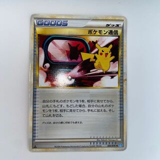 ポケモン通信　ピカチュウ
