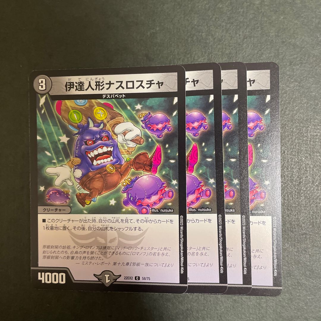 伊達人形ナスロスチャ C 58/75