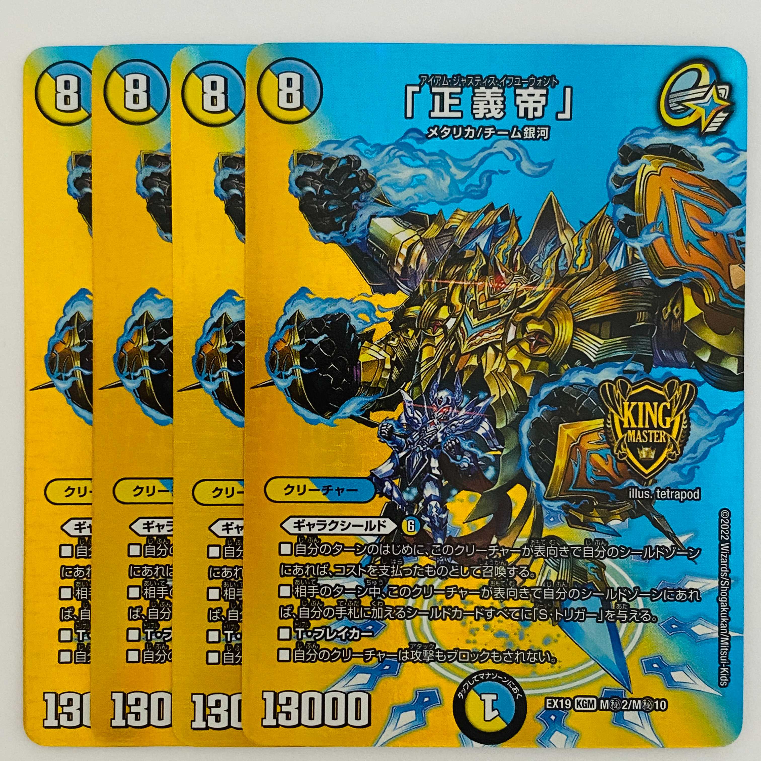 Emperor of Justice" 4 cards DM-EX-19-MH2