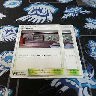 無人発電所 2枚