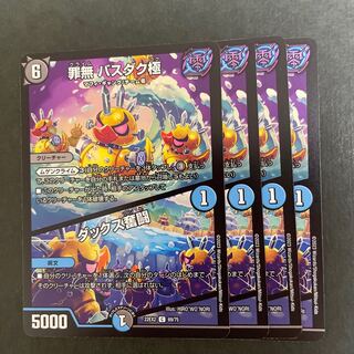 罪無 バスダク極｜ダックス奮闘 C 69/75