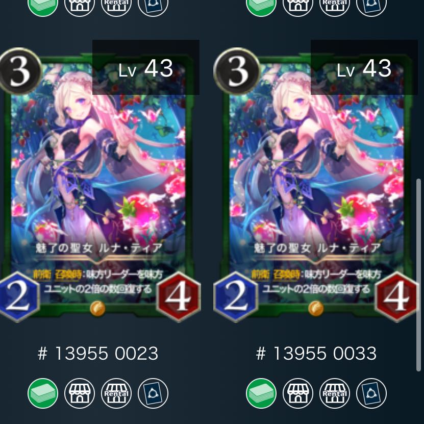 ルナティア 2枚