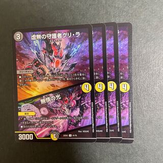 虚無の守護者グリ・ラ｜無情の光 U 41/75