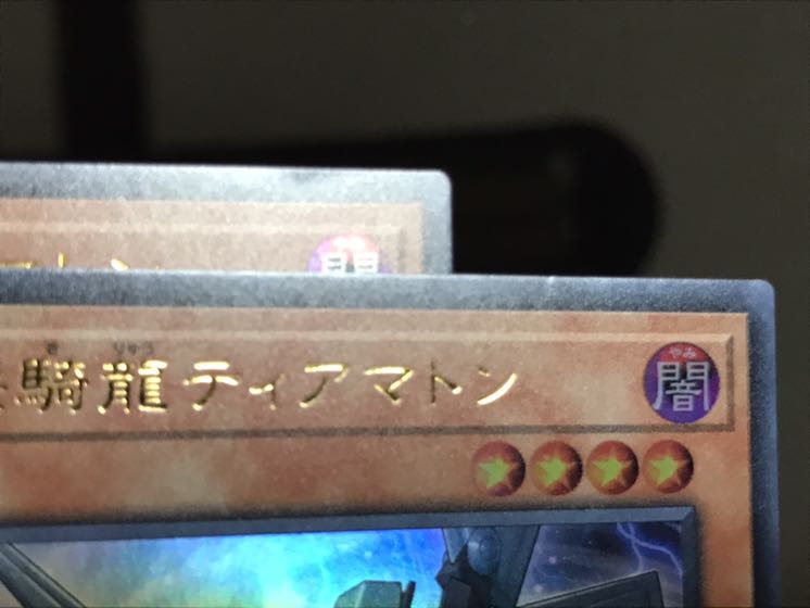 ティアマトン ウルトラ ２枚 セット いいね不要