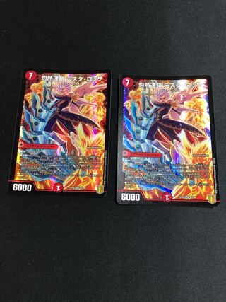 灼熱連鎖 テスタ・ロッサ SR 8/100