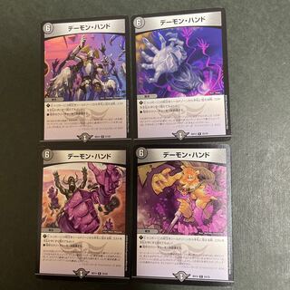 デーモン・ハンド R 24/25