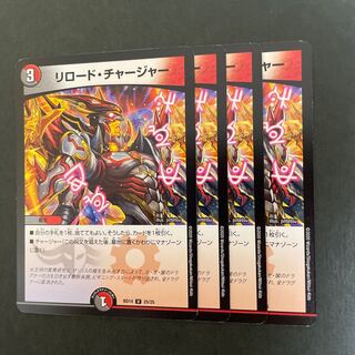 Reload Charger U 25/25 1枚