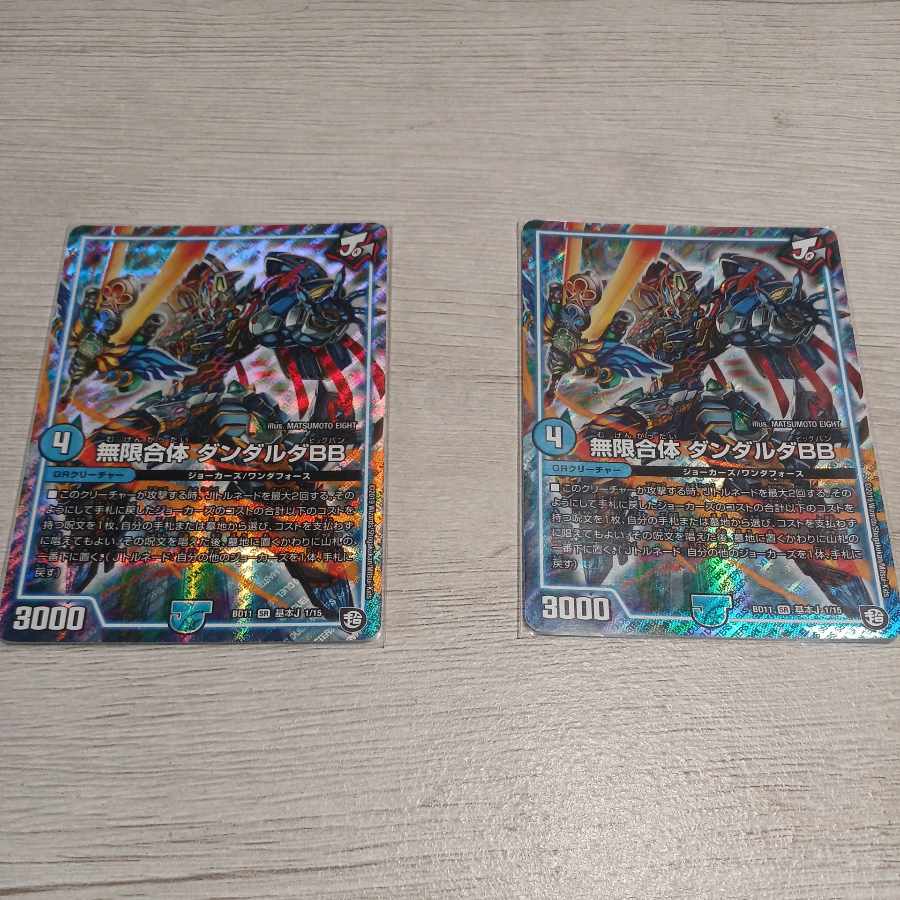 MUGEN GOSEI DANDARDA BB SR Basic J 1/15