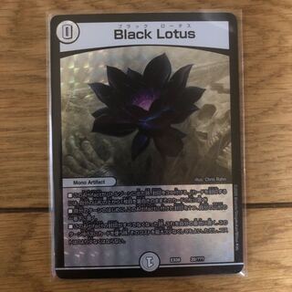 ブラックロータス