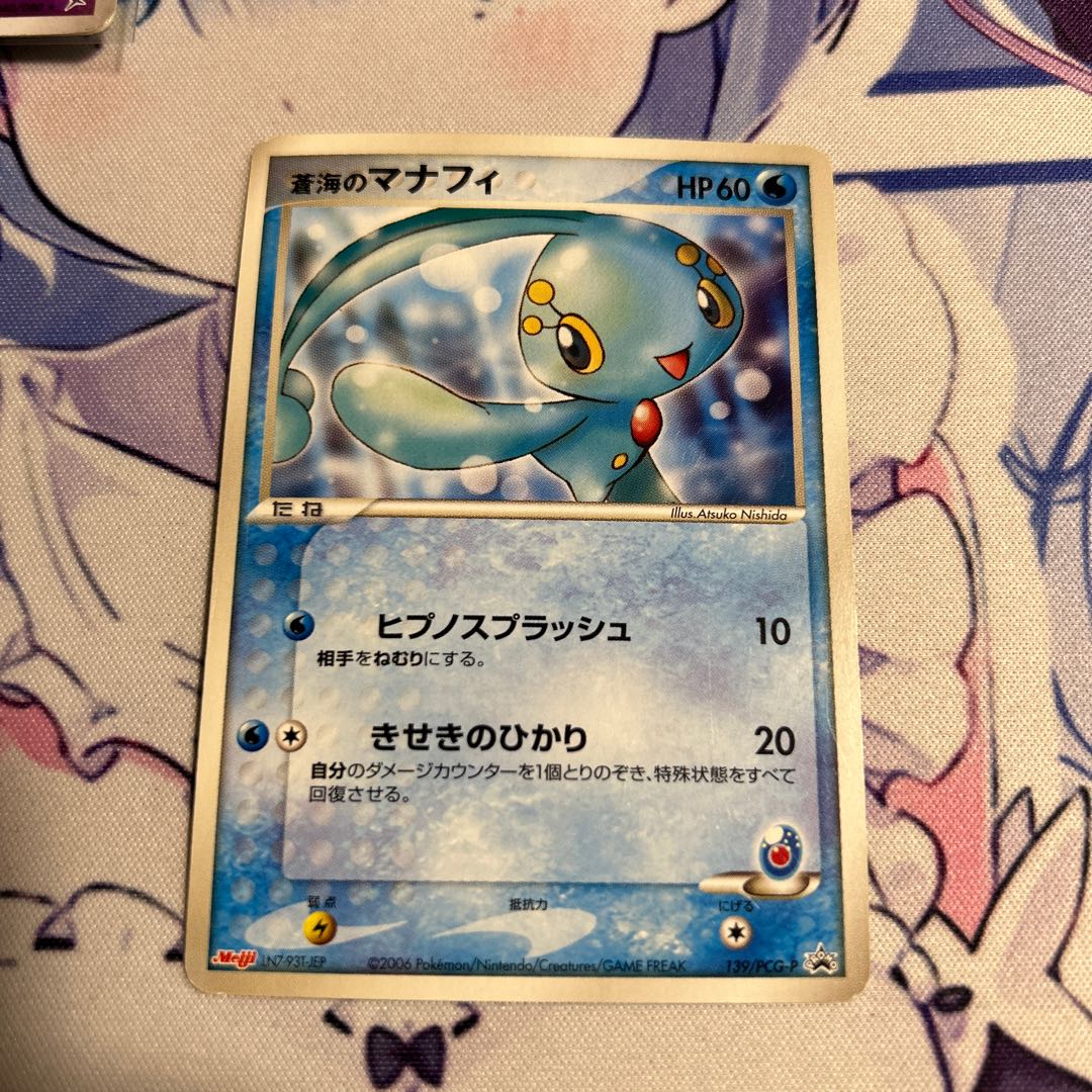 Manaphy of Ao Umi