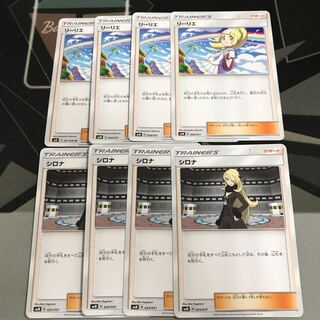 シロナ ４枚 リーリエ ４枚