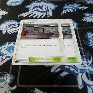 無人発電所 2枚