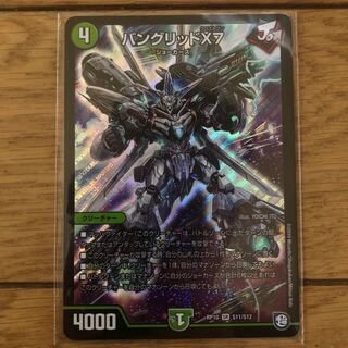 バングリッドX7