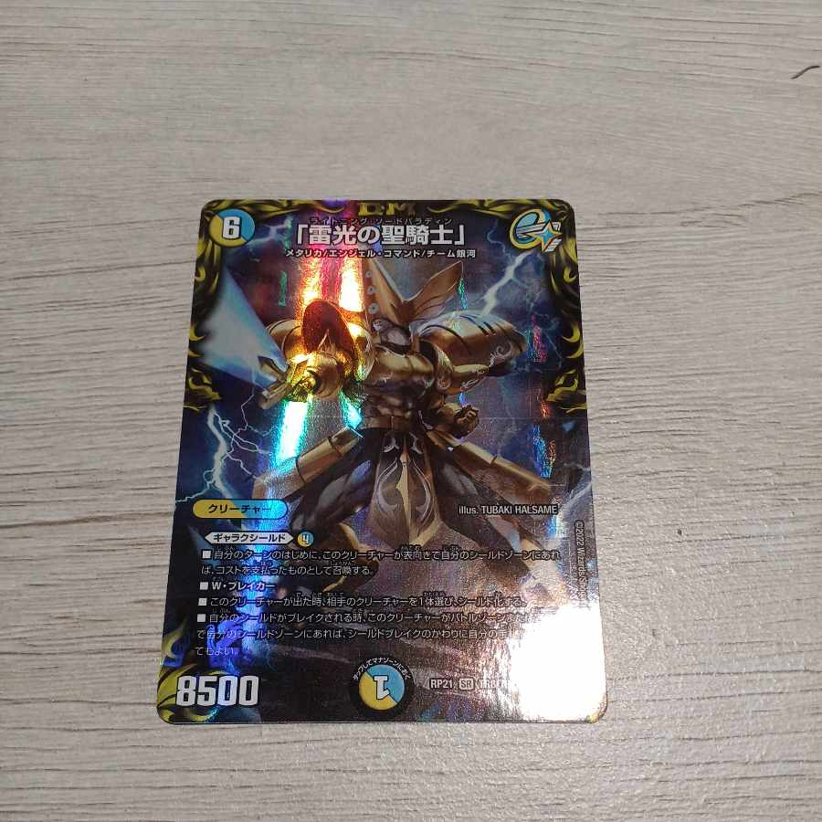Holy Knight of Lightning Light" (20th Silver Treasure) SR TR8/TR10