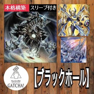 即日発送！【ブラックホルス】デッキ　遊戯王　青眼　ホルスの栄光ーイムセティ　ホルスの祝福ードゥアムテフ　ホルスの先導ーハーピ　ホルスの加護ーケベンセヌフ　ブラック・ホール・ドラゴン