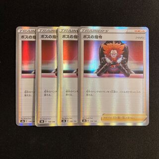 b34 ボスの指令 s8b キラ 4枚セット ポケモン トレトレ