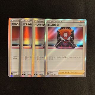 b37 ボスの指令 s8b キラ 4枚セット ポケモン トレトレ