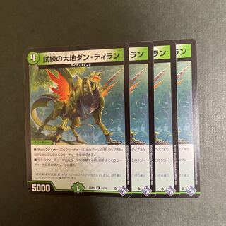 試練の大地ダン・ティラン R 23/74