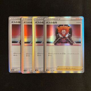 b43 ボスの指令 s8b キラ 4枚セット ポケモン トレトレ