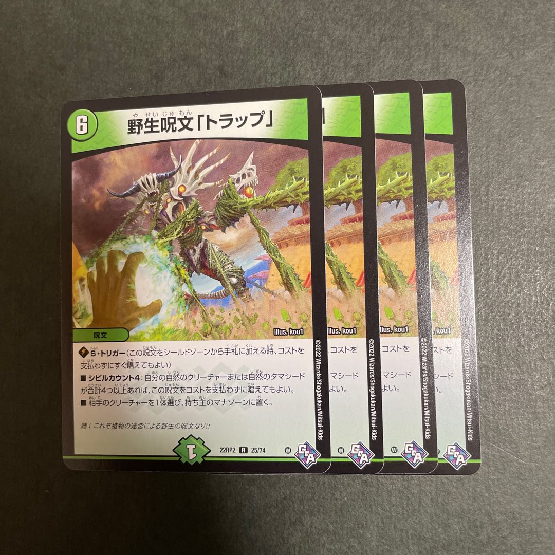 Wild Life spell "Trap" R 25/74