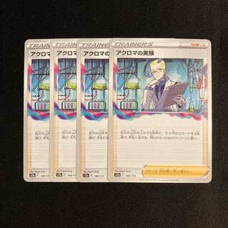 b86 アクロマの実験 s12a 4枚セット ポケモン トレトレ